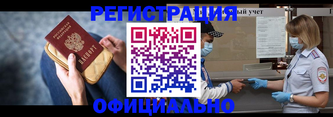 прописка 2025 в Светлогорске