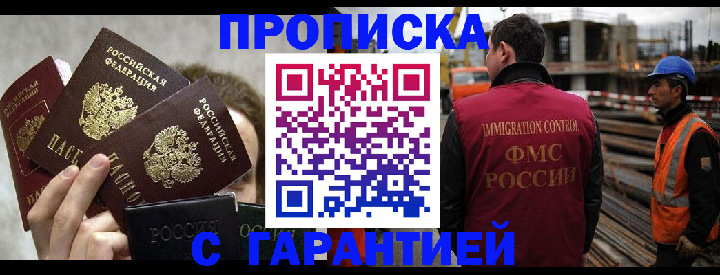временная регистрация недорого в Светлогорске