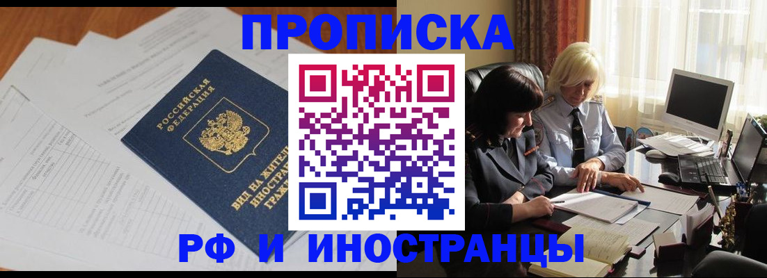 временная регистрация для всех в Светлогорске
