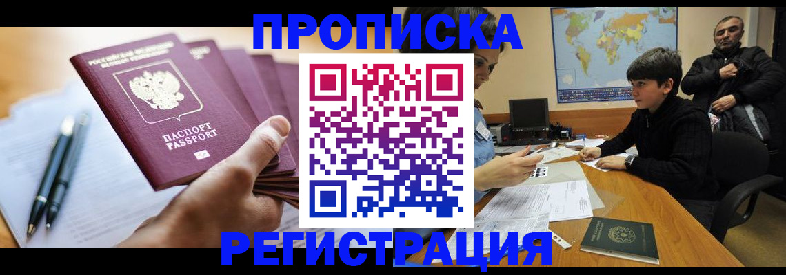 временная регистрация 2025 в Светлогорске