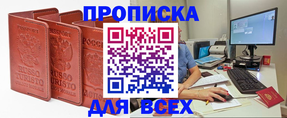 временная регистрация для школы в Светлогорске