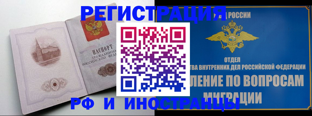 миграционный учет в Светлогорске
