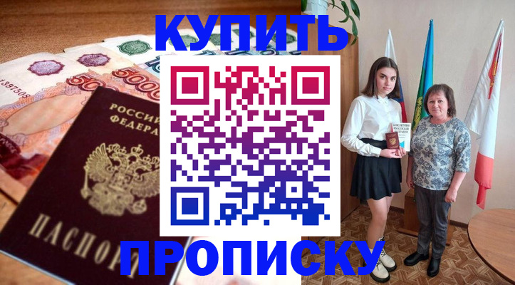 прописка для школы в Светлогорске