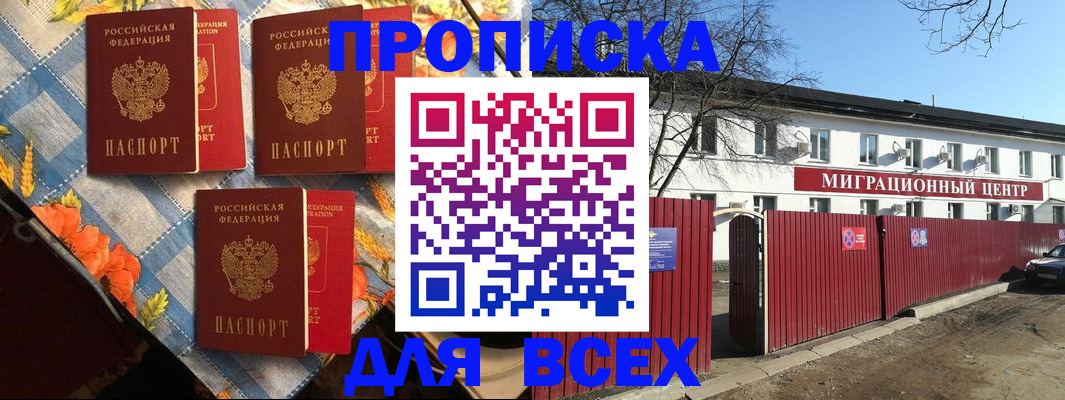 прописка гарантия в Светлогорске