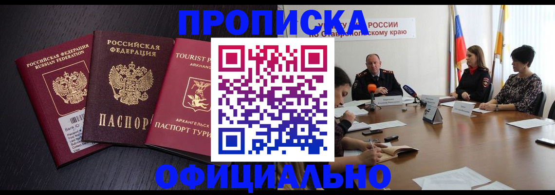 временная регистрация купить в Светлогорске